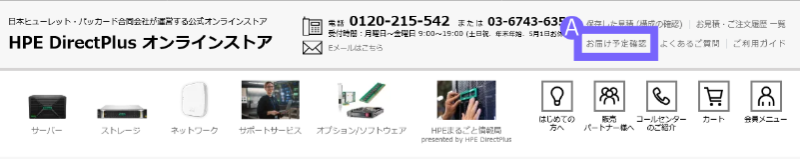 「お届け予定確認」をクリック