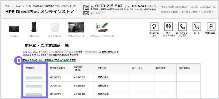 該当の受付番号をクリック