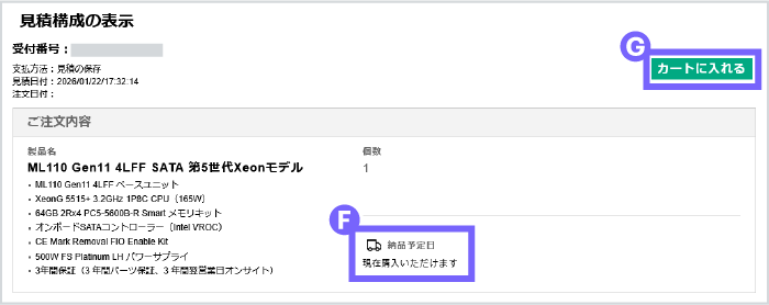 納品予定日の確認