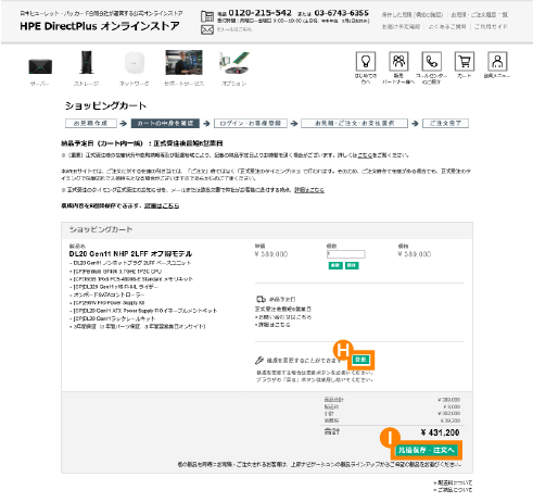 構成を変更する場合は「変更」をクリック