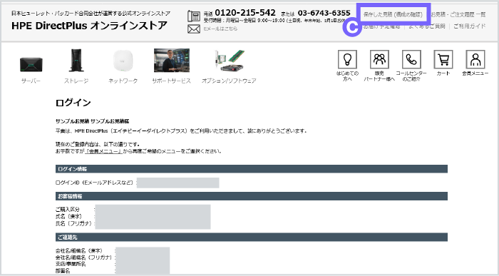 もう一度「保存した見積（構成の確認）」をクリック