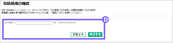 受付番号を入力する