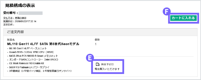 納品予定日の確認