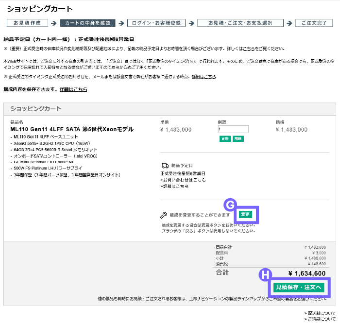 構成を変更する場合は「変更」をクリック