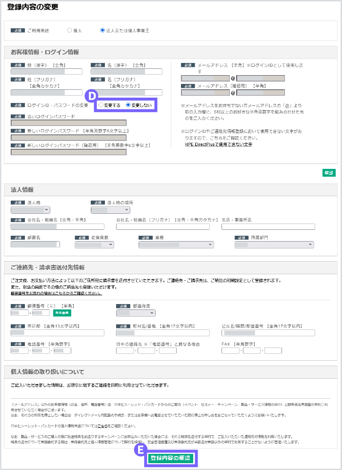 ログインID・パスワードの変更する