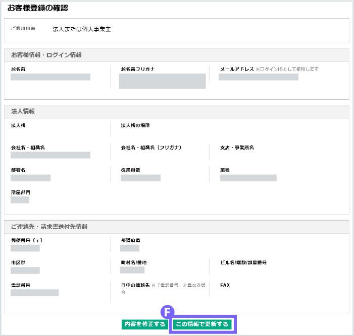 「この情報で更新する」ボタンをクリック
