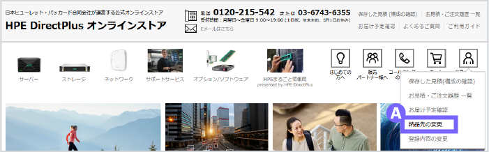 「納品先の変更」をクリック