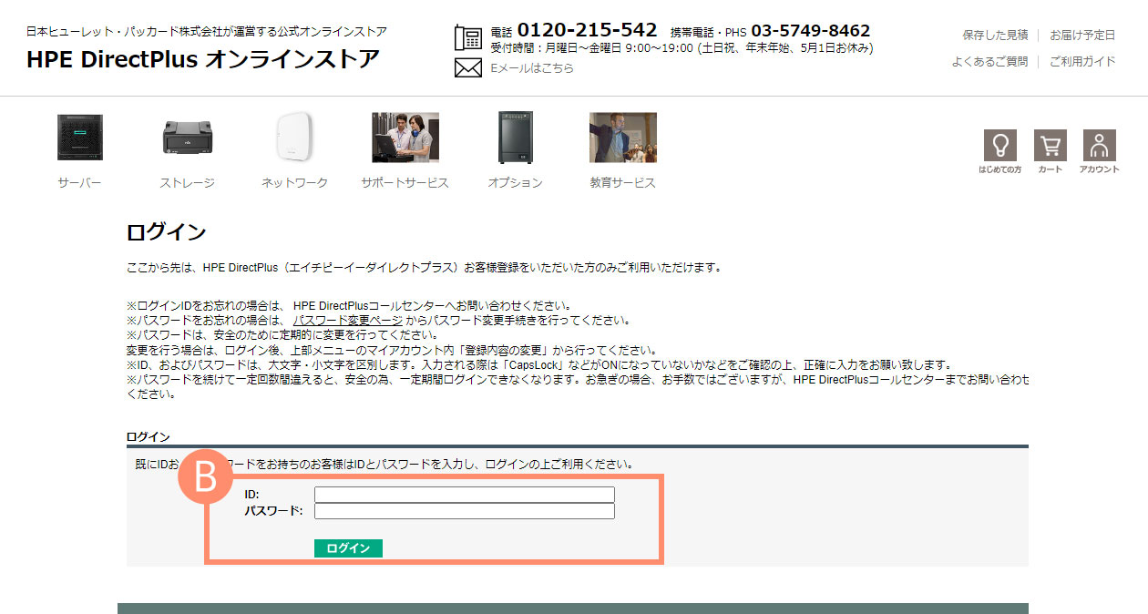 ご利用ガイド 登録内容の変更 Hpe Directplus オンラインストア Hpe 日本 日本ヒューレット パッカード合同会社