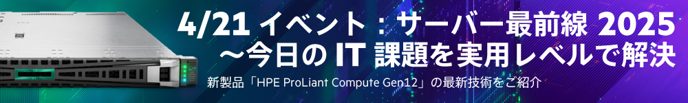 4月21日イベント、サーバー最前線 2025、今日のIT課題を実用レベルで解決。