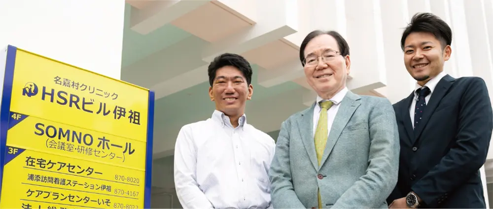 医療法人HSR名嘉村クリニック様