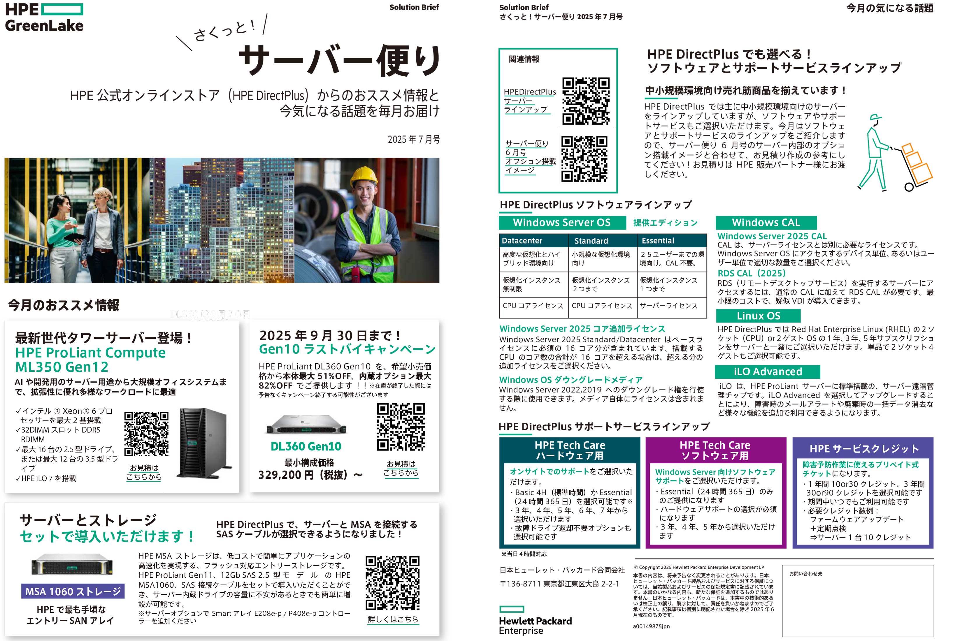最新号 2025年7月号