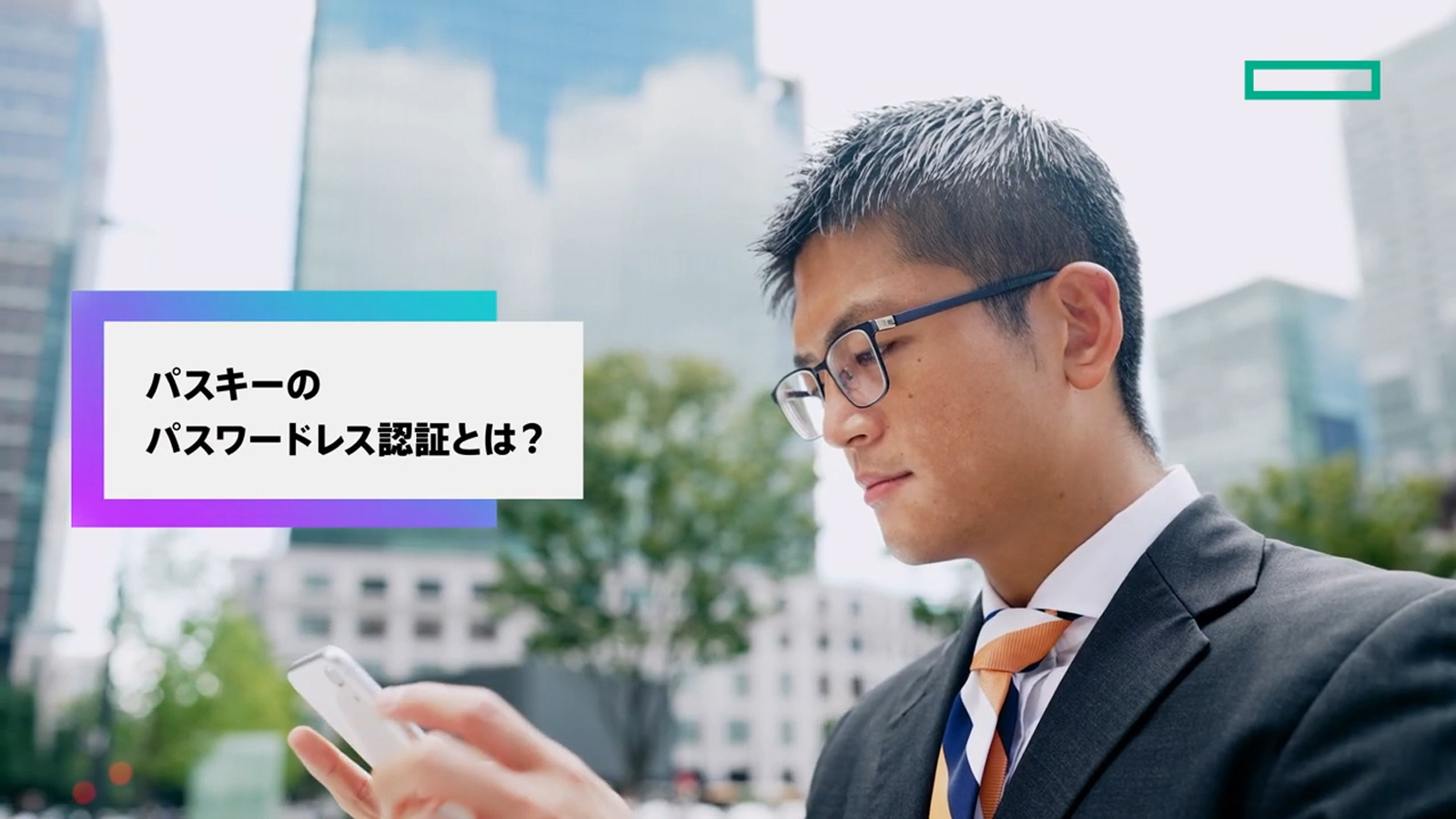 Web認証の新しいスタンダード「パスキー」とは？