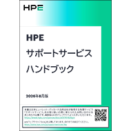 パートナー様向けサポートサービス ハンドブック