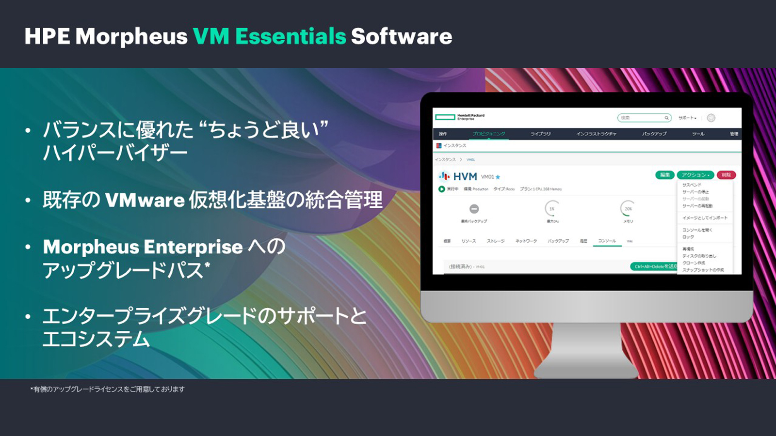 HPE&nbsp;Morpheus&nbsp;VM&nbsp;Essentials