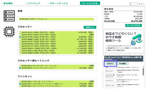 「CSV出力→」ボタンをクリック