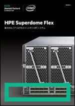 HPE Superdome Flex 〜最大896コア/48TBのインメモリHPCシステム