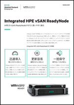 Integrated HPE vSAN ReadyNode