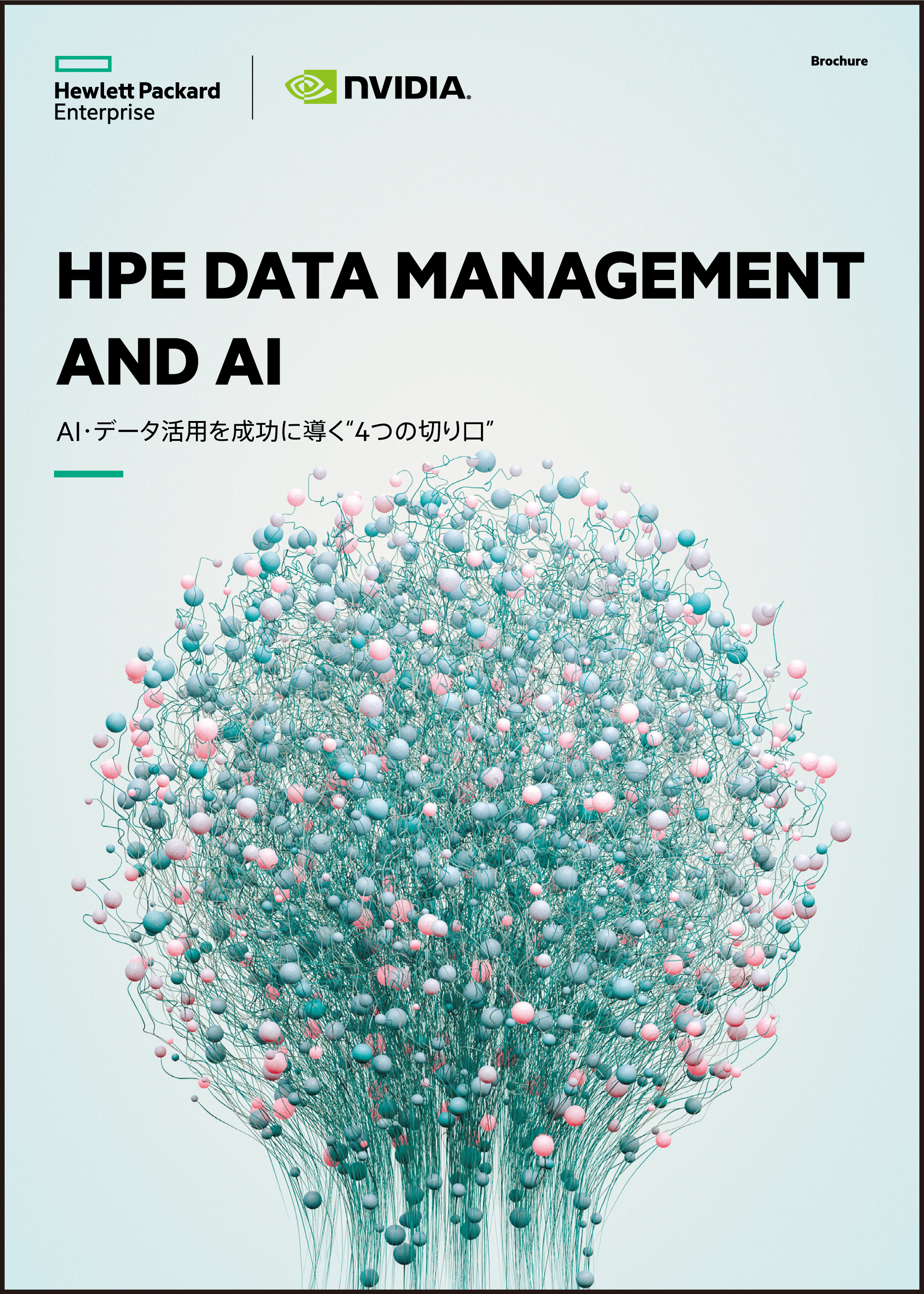HPE DATA MANAGEMENT AND AI