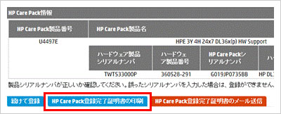 サポートサービス サポートサービス管理システム Csn サービス登録手順 Hpe 日本 日本ヒューレット パッカード株式会社